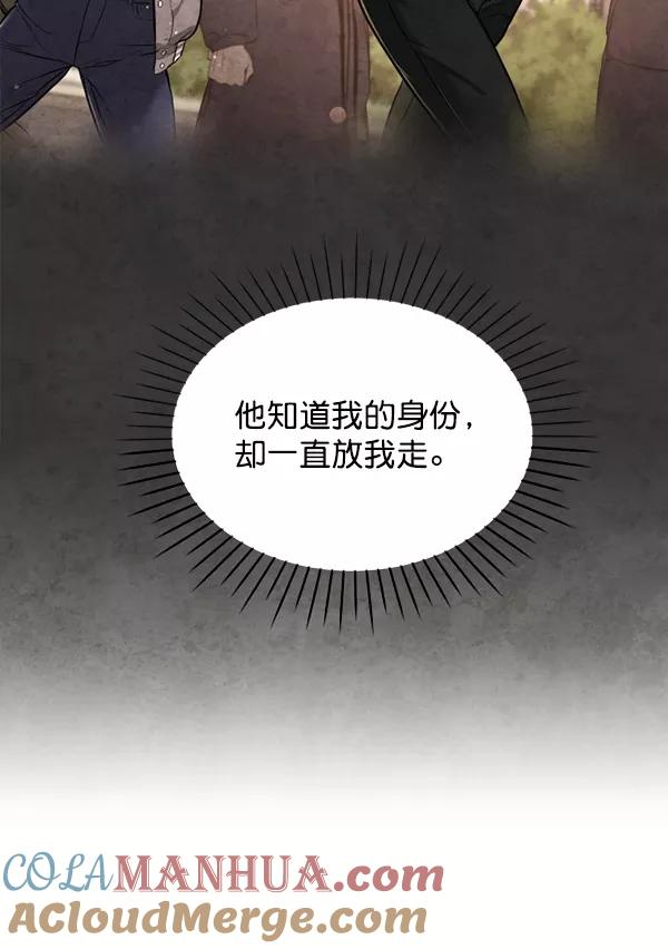 荆棘女王 - 第16话 第37页