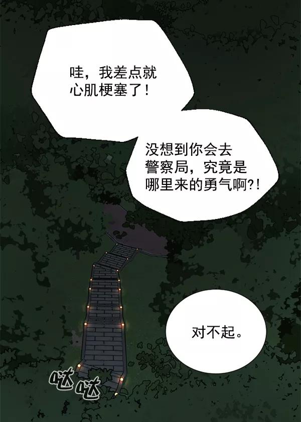 荆棘女王 - 第16话 第111页
