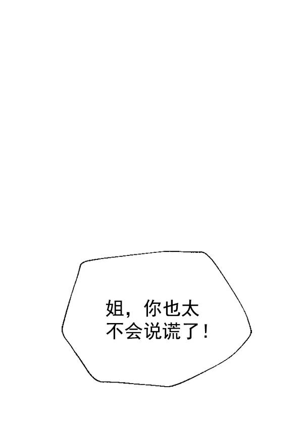 荆棘女王 - 第16话 第63页