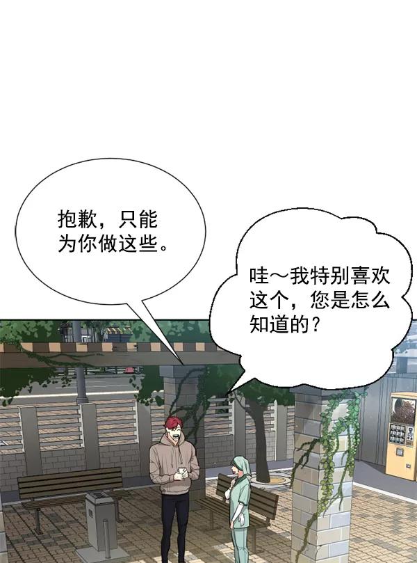 荆棘女王 - 第17话 第67页