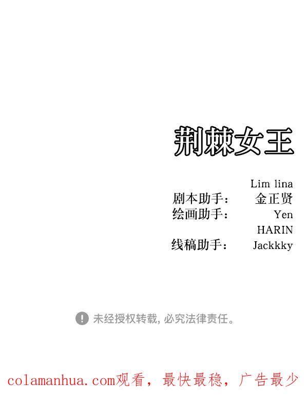 荆棘女王 - 第17话 第119页