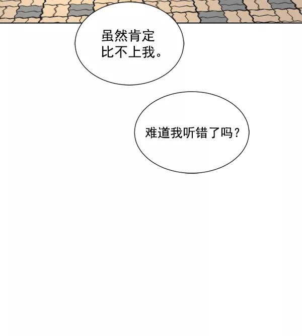 荆棘女王 - 第17话 第78页