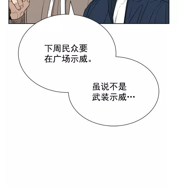 荆棘女王 - 第17话 第84页