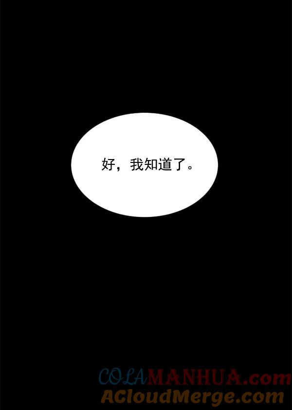 荆棘女王 - 序章 第7页