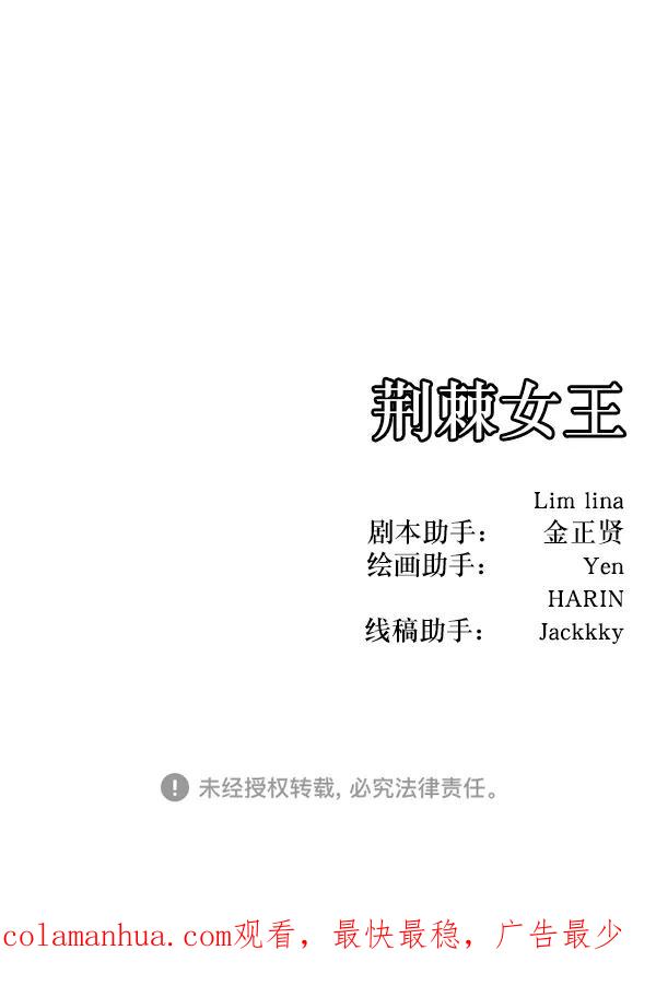 荆棘女王 - 第18话 第122页
