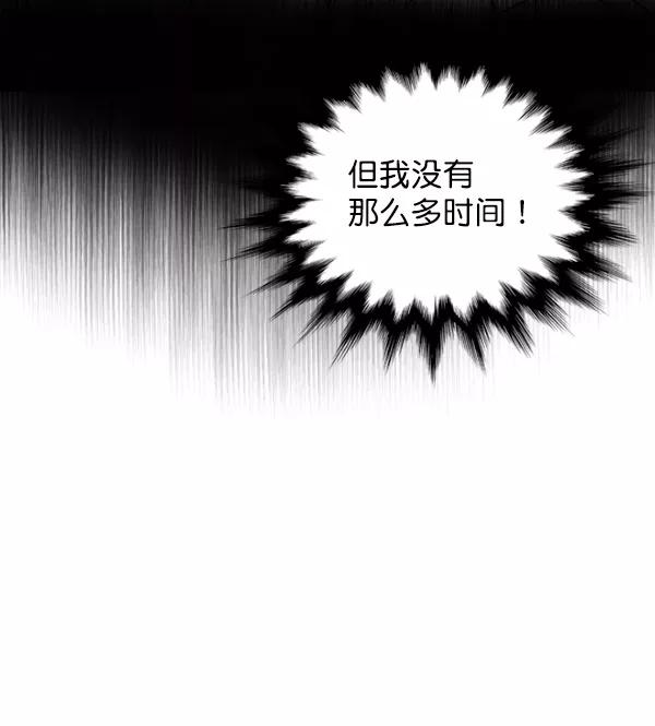 荆棘女王 - 第18话 第84页