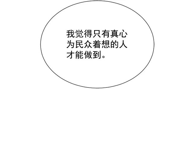 荆棘女王 - 第18话 第32页