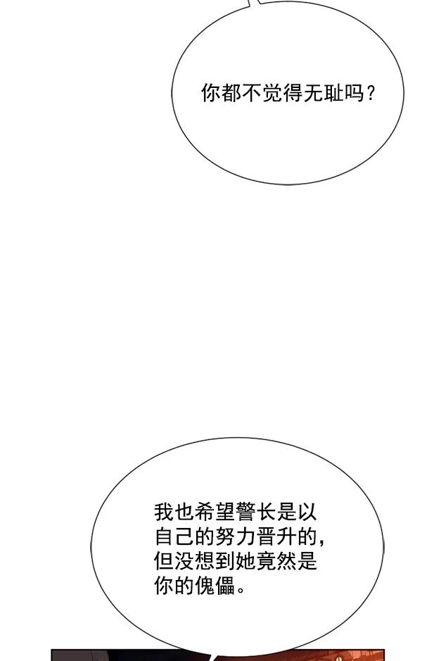 荆棘女王 - 第19话 第24页