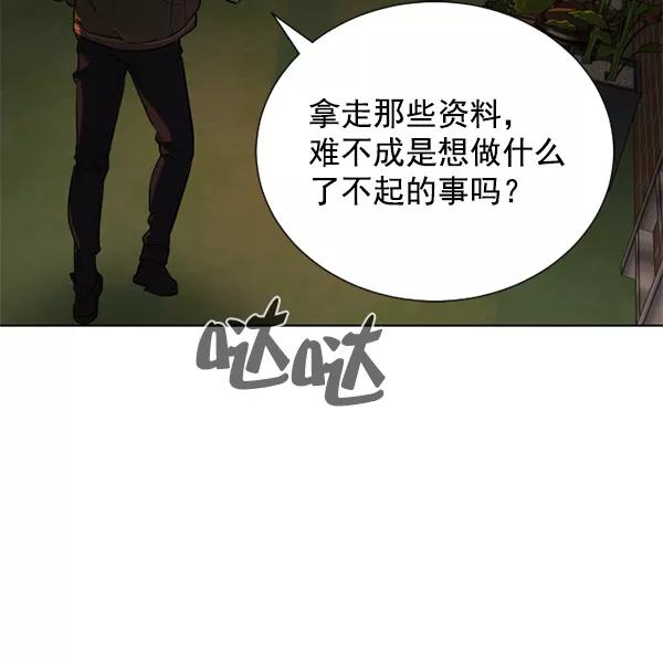 荆棘女王 - 第19话 第11页