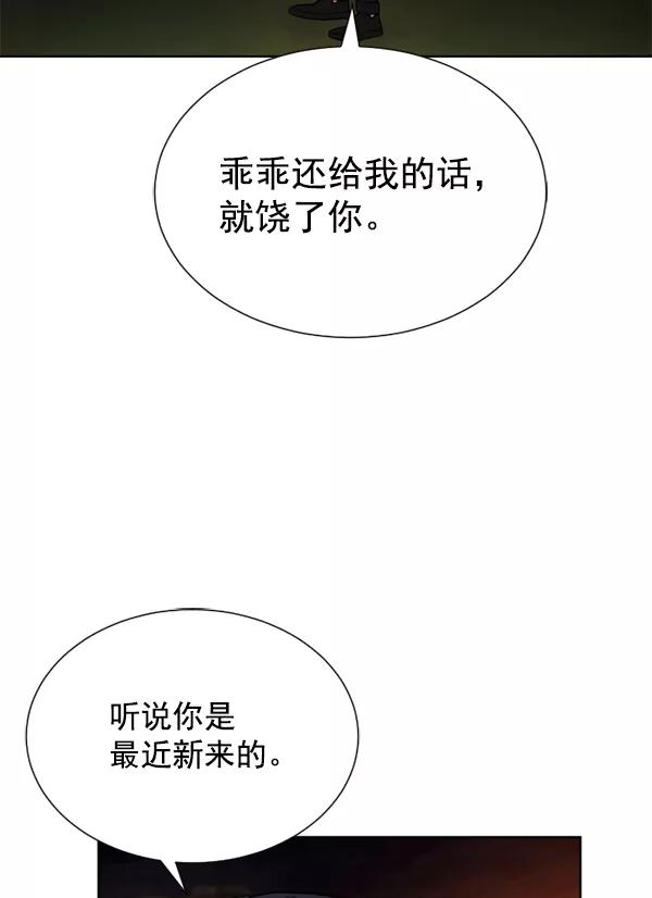 荆棘女王 - 第19话 第18页