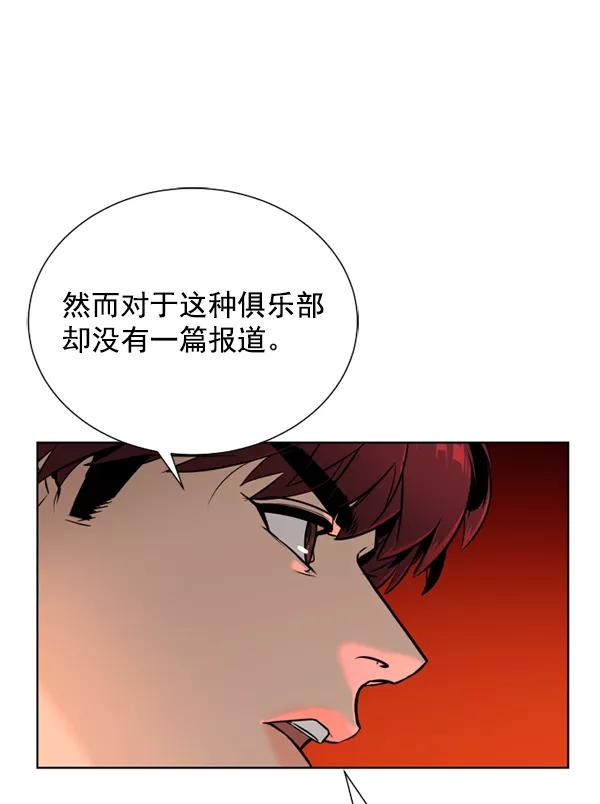 荆棘女王 - 第19话 第23页