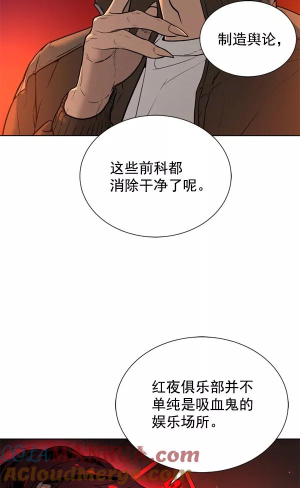 荆棘女王 - 第19话 第21页