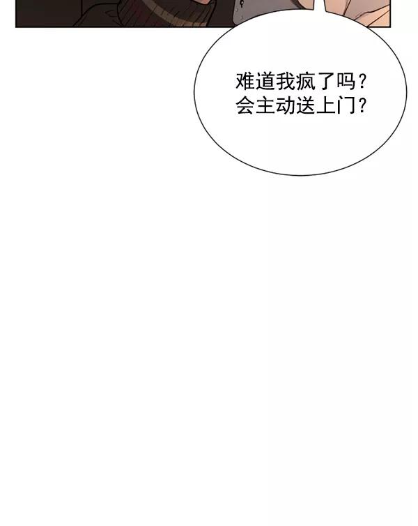 荆棘女王 - 第19话 第43页