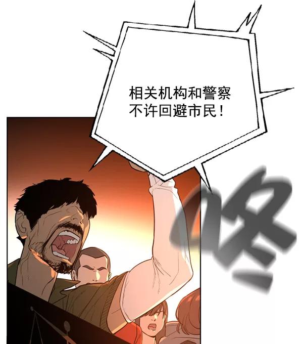 荆棘女王 - 第19话 第76页