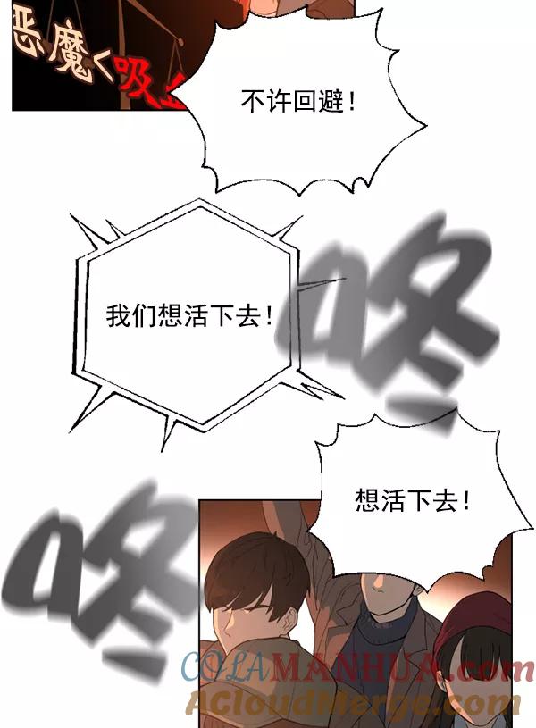 荆棘女王 - 第19话 第77页