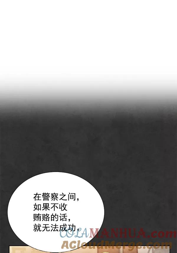 荆棘女王 - 第20话 第113页