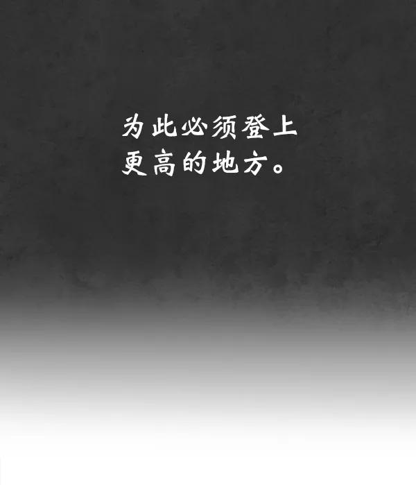 荆棘女王 - 第20话 第147页