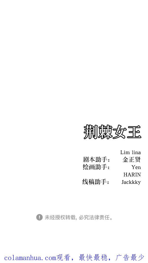 荆棘女王 - 第20话 第172页