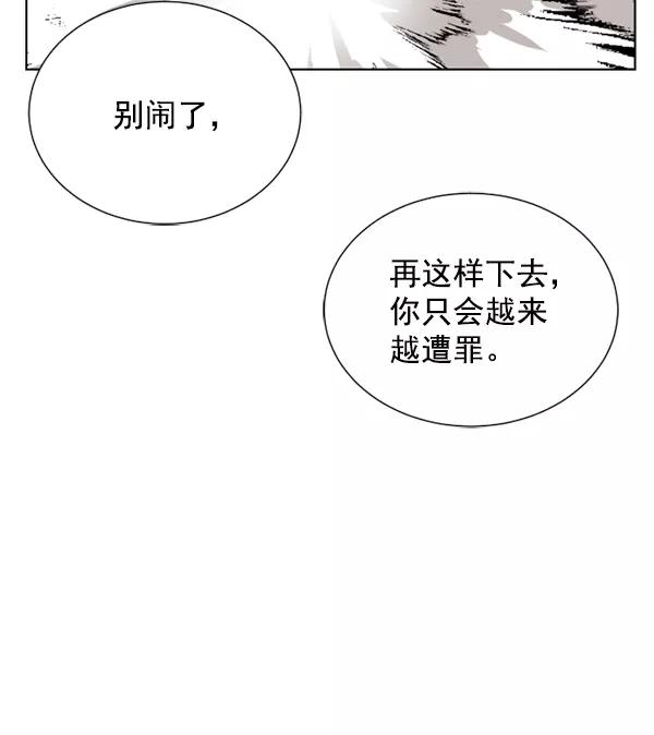 荆棘女王 - 第20话 第84页