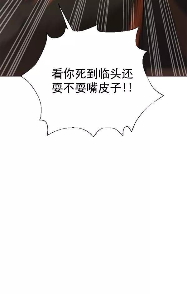 荆棘女王 - 第21话 第47页