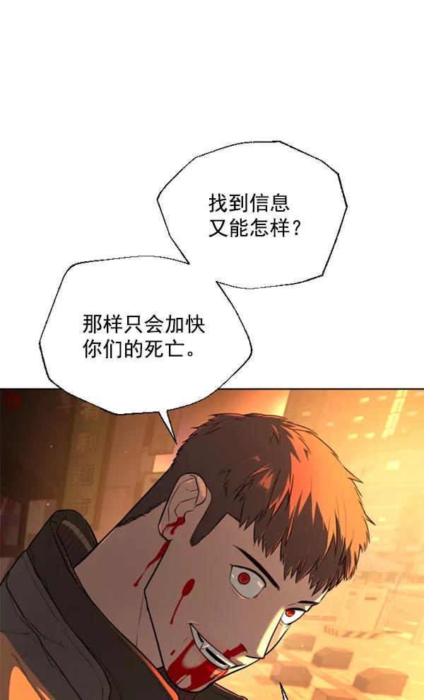 荆棘女王 - 第21话 第59页