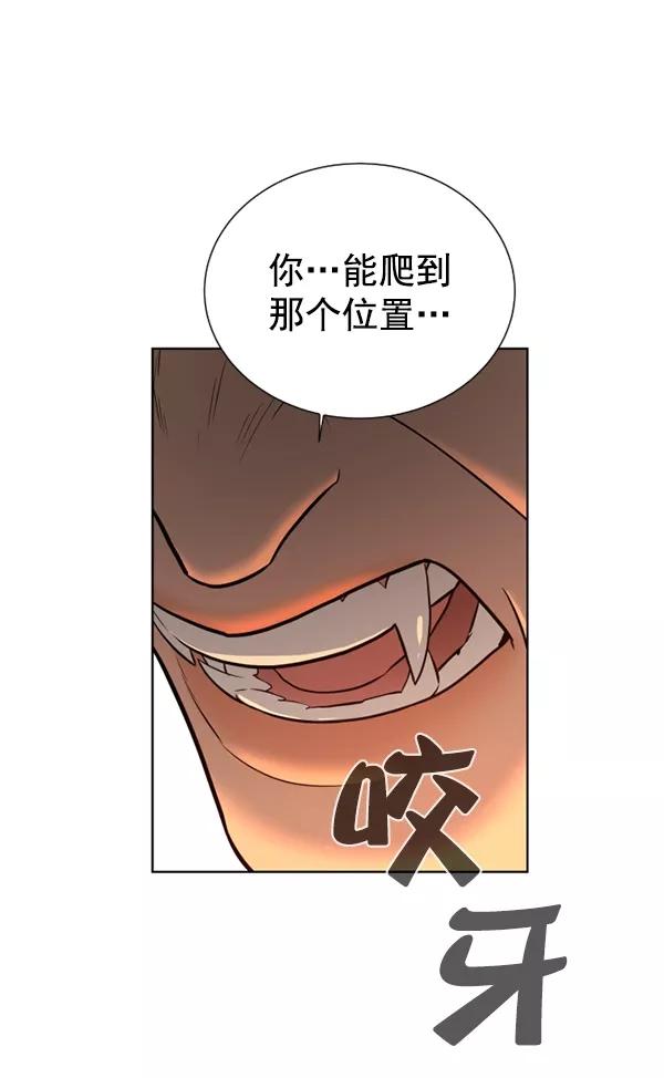 荆棘女王 - 第21话 第12页
