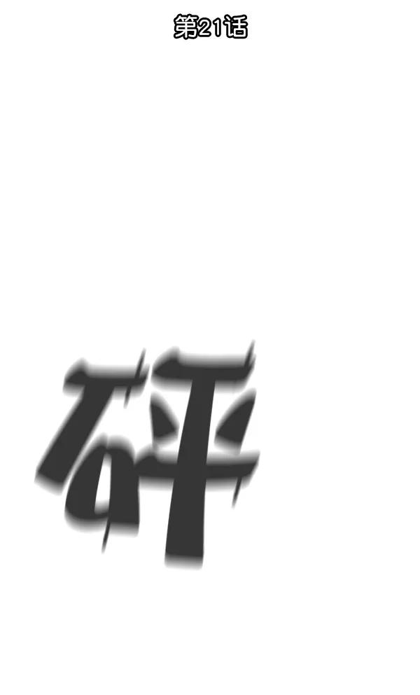荆棘女王 - 第21话 第2页