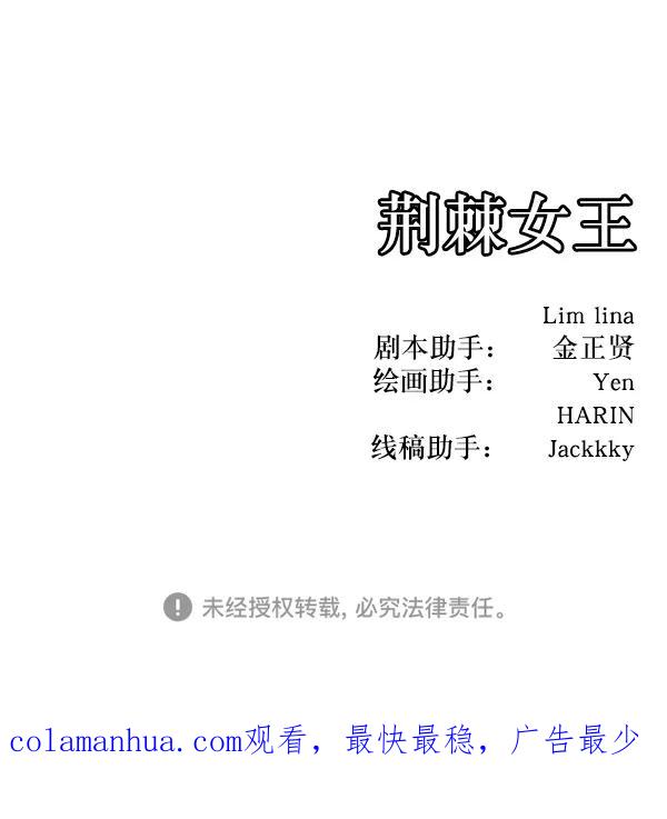 荆棘女王 - 第21话 第122页