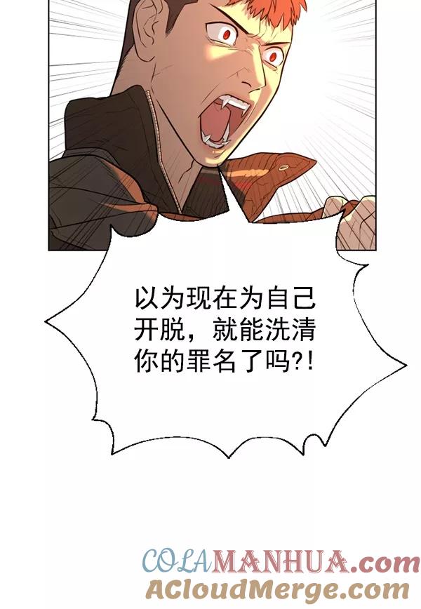 荆棘女王 - 第21话 第21页