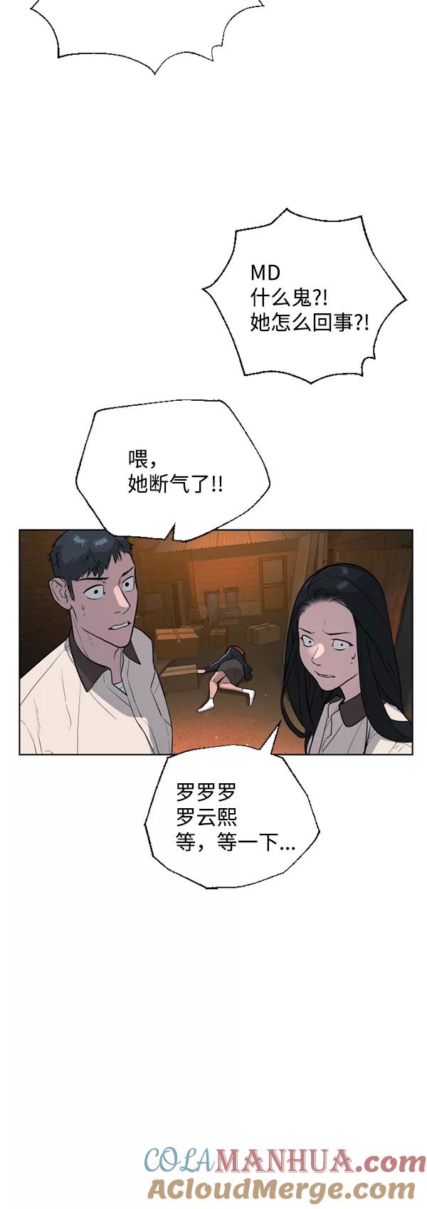 荆棘女王 - 第22话 第61页