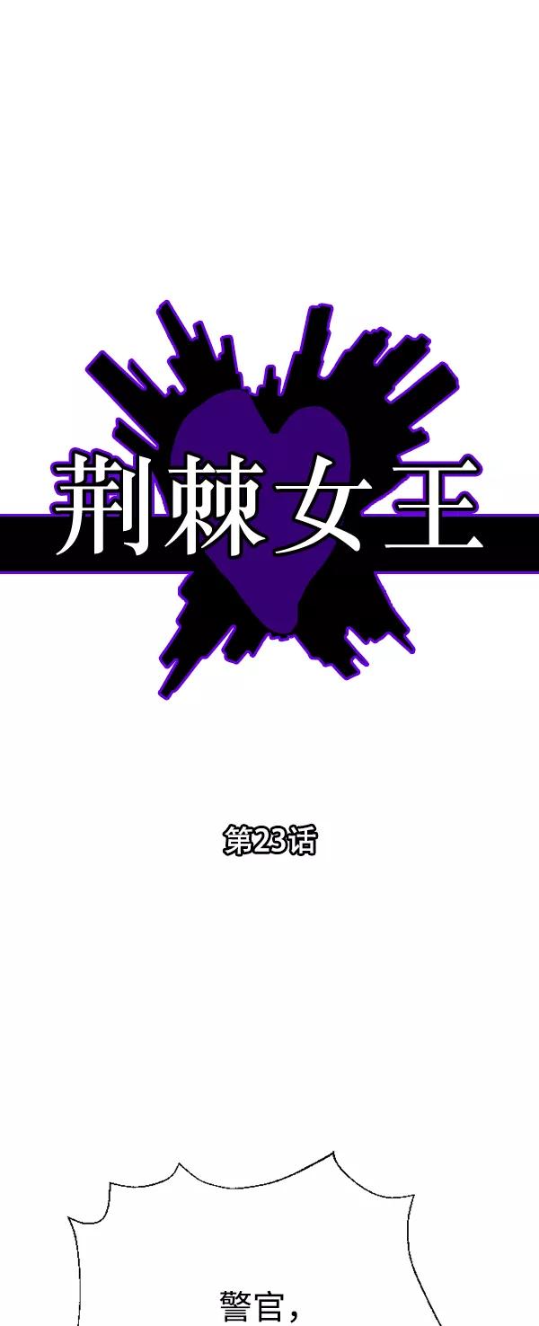 荆棘女王 - 第23话 第26页