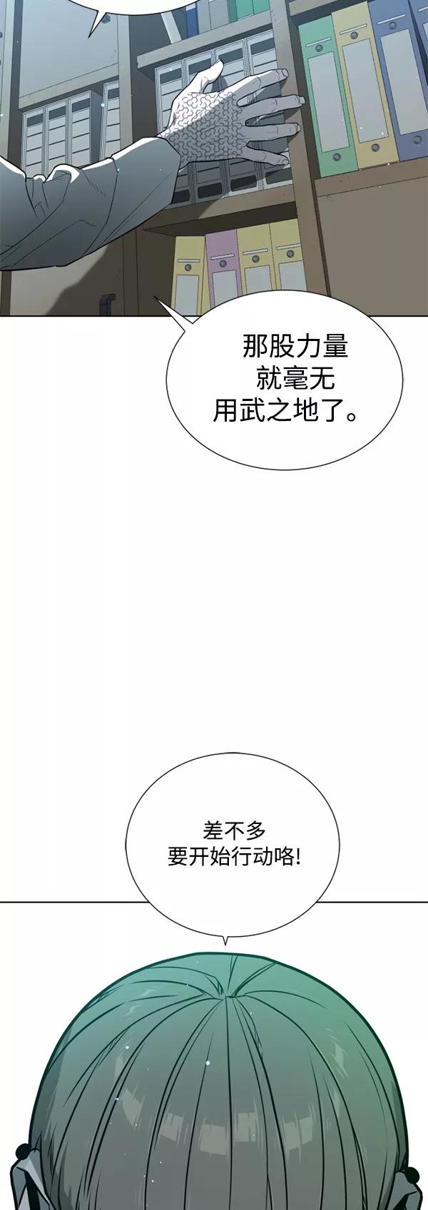 荆棘女王 - 第23话 第74页