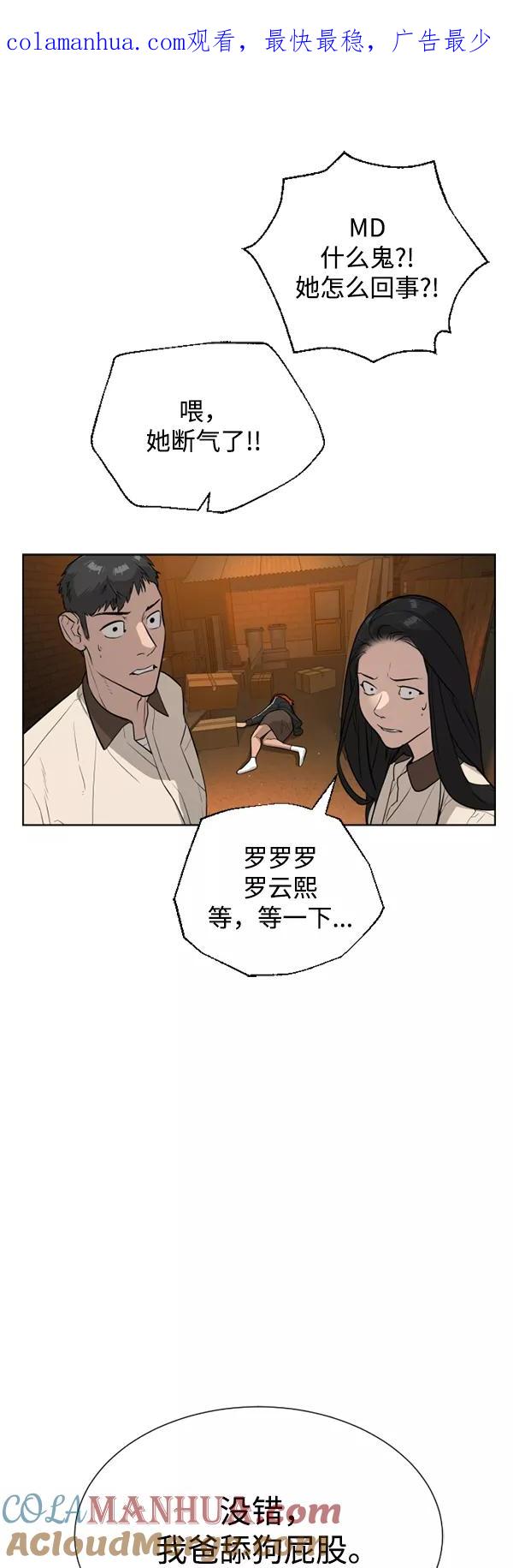 荆棘女王 - 第23话 第1页