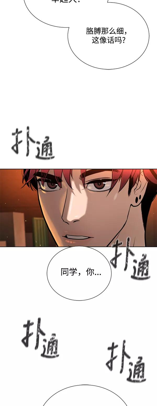 荆棘女王 - 第23话 第11页