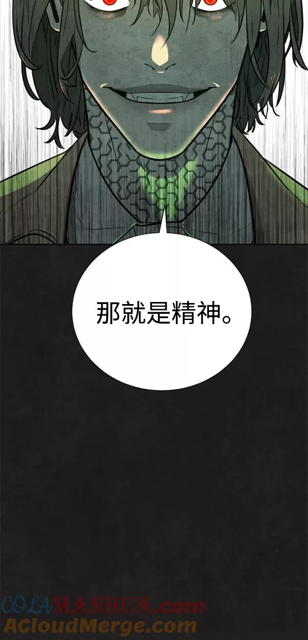 荆棘女王 - 第23话 第61页