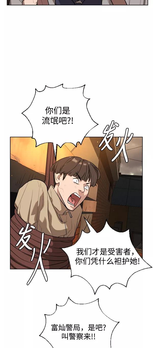 荆棘女王 - 第23话 第20页