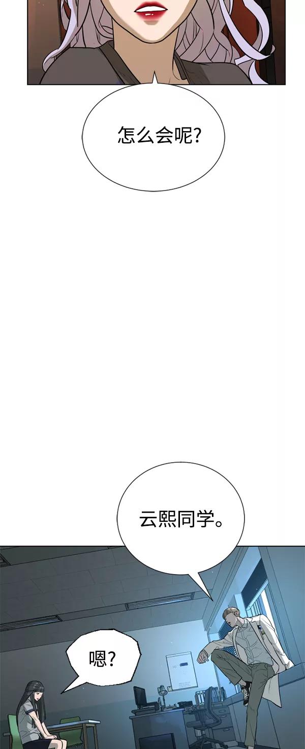 荆棘女王 - 第23话 第51页