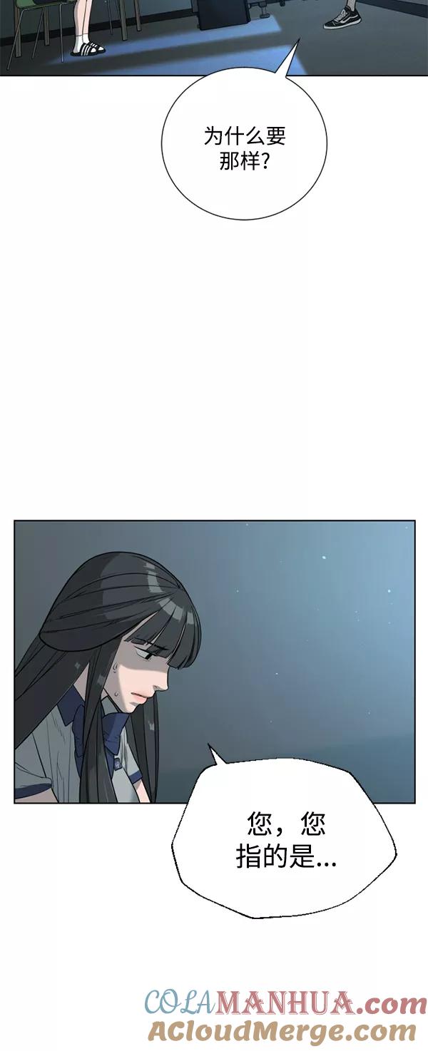 荆棘女王 - 第23话 第52页