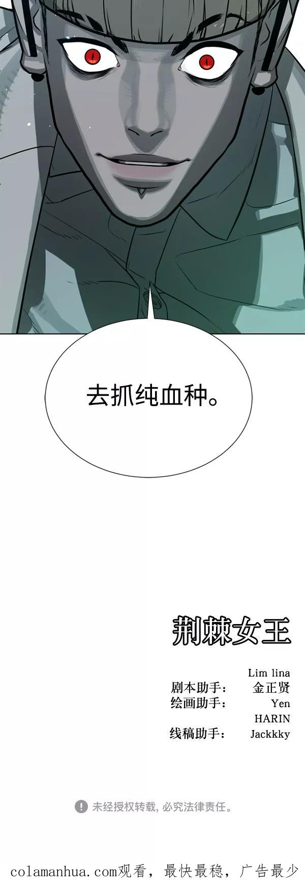 荆棘女王 - 第23话 第75页