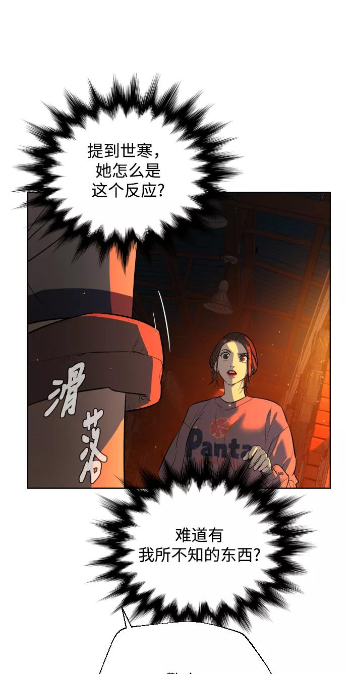 荆棘女王 - 第24话 第44页
