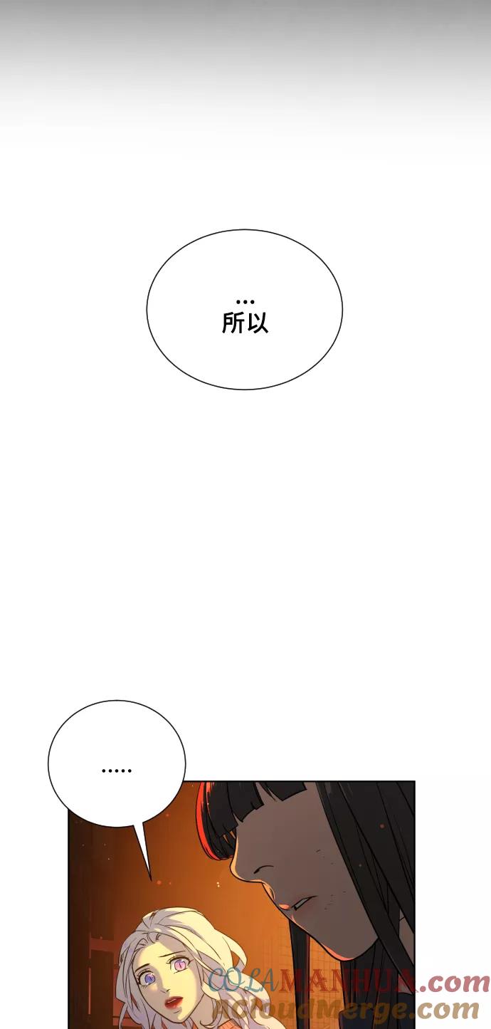 荆棘女王 - 第24话 第91页