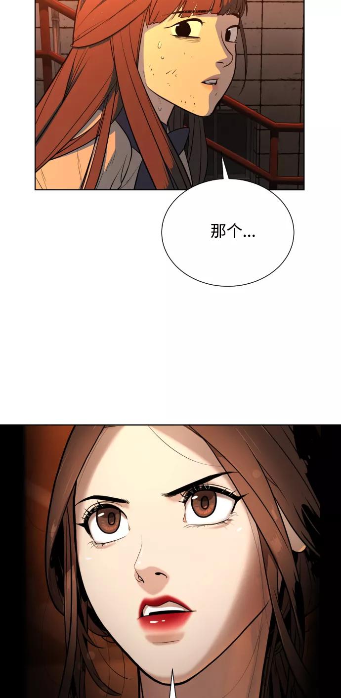 荆棘女王 - 第24话 第77页