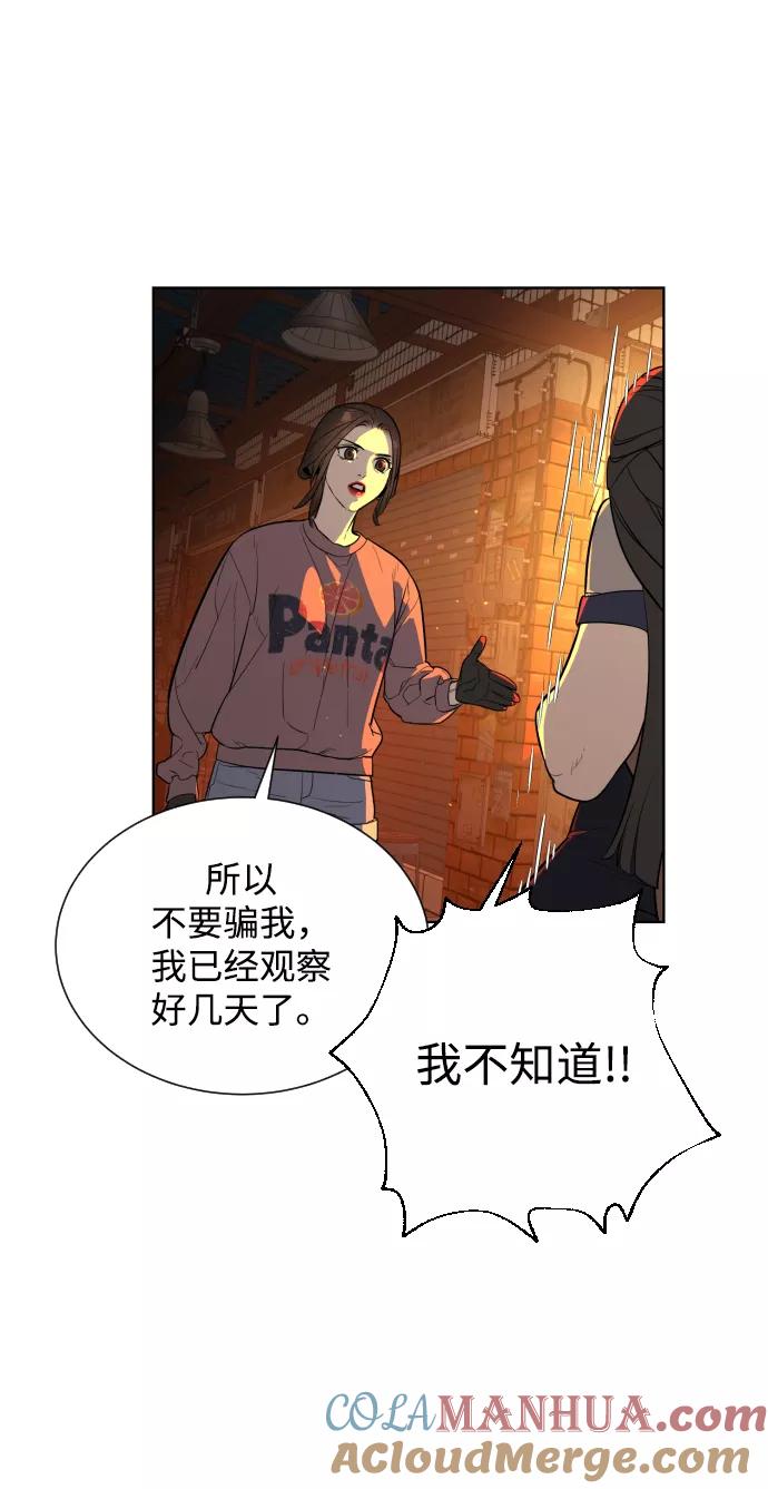 荆棘女王 - 第24话 第40页