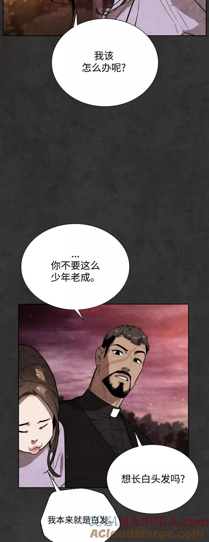 荆棘女王 - 第24话 第7页