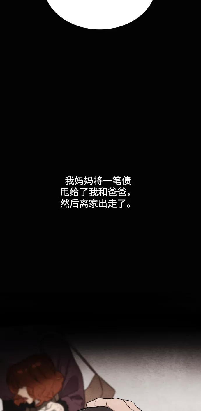 荆棘女王 - 第24话 第80页