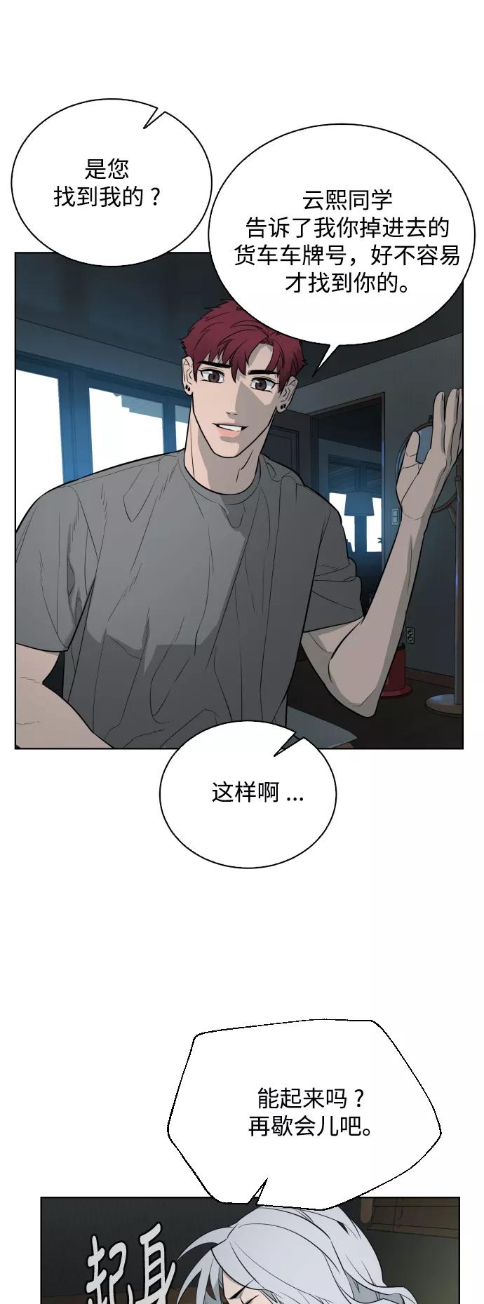荆棘女王 - 第25话 第78页