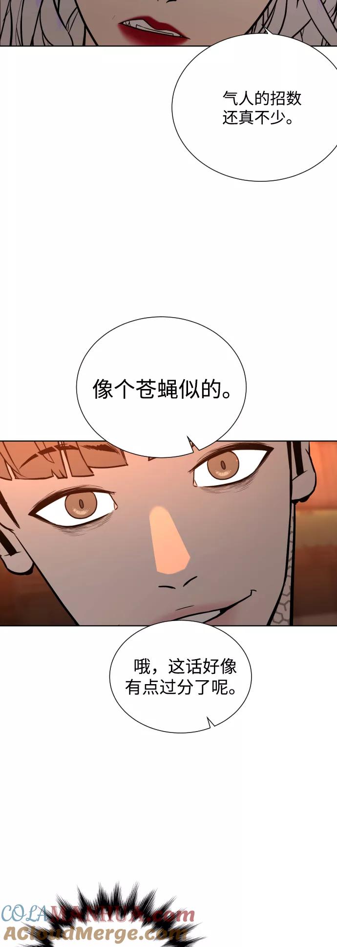 荆棘女王 - 第25话 第31页