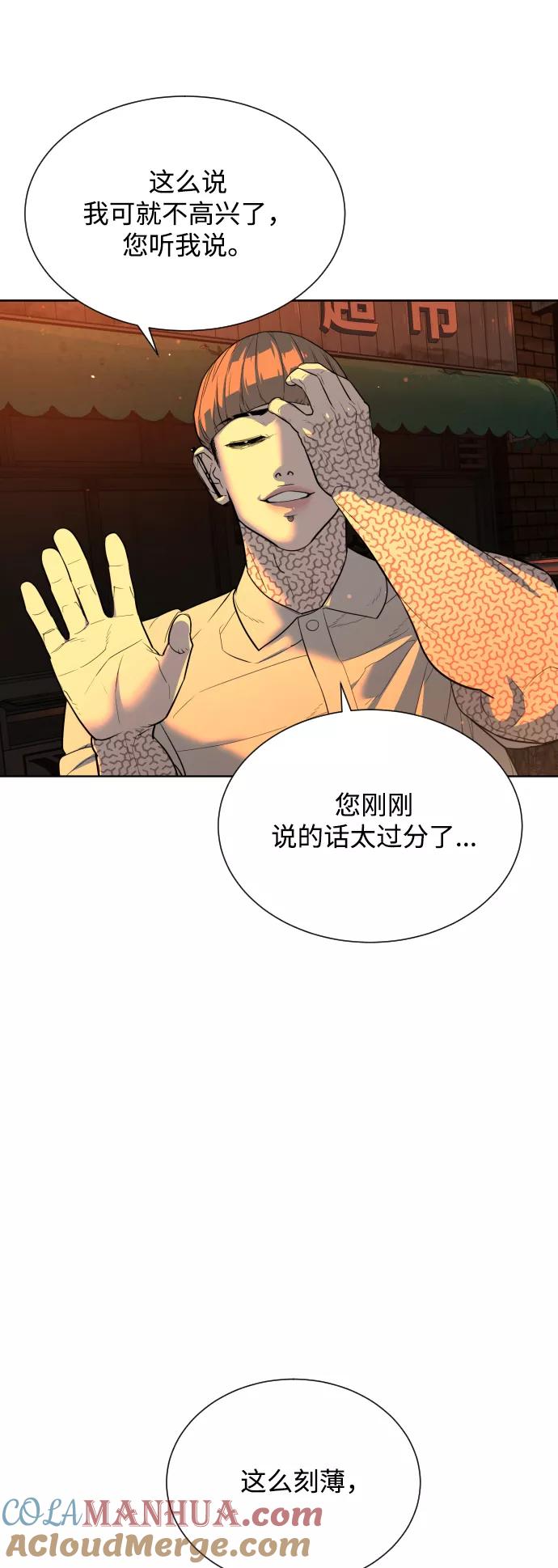 荆棘女王 - 第25话 第28页