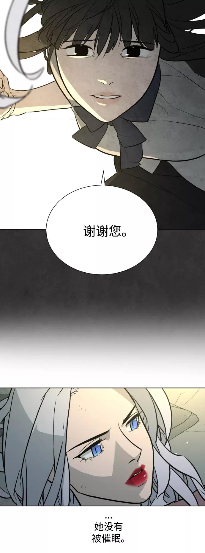 荆棘女王 - 第25话 第77页