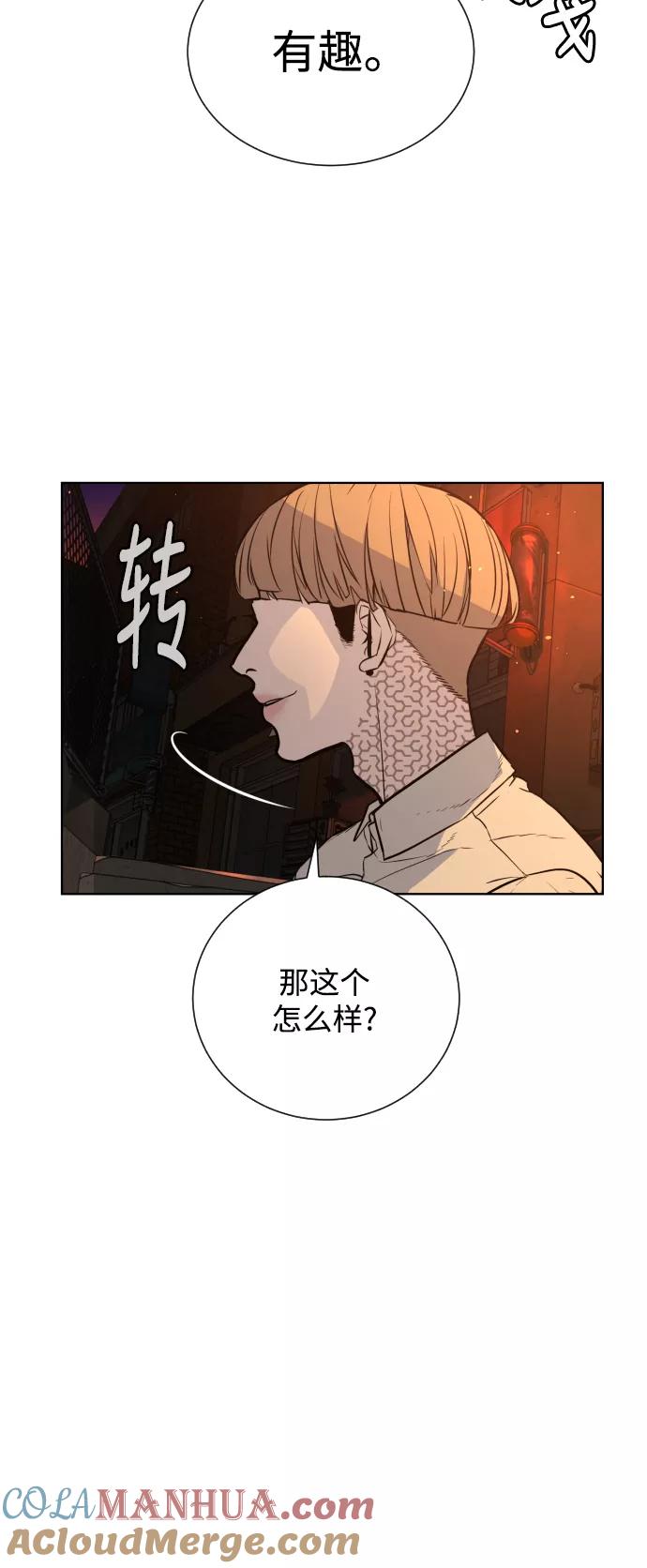 荆棘女王 - 第25话 第58页
